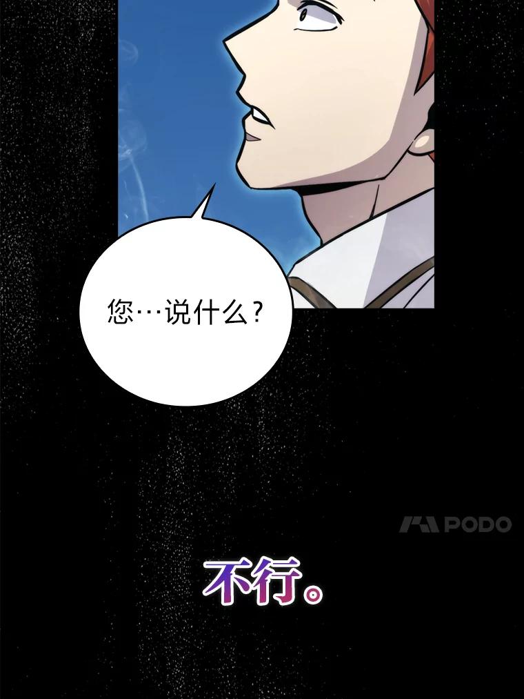 《勇士非也，魔王是也》42.废柴天使脾气倔 第34页