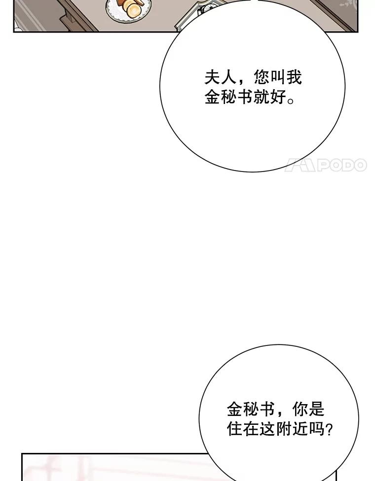 《热恋教学》42.尴尬氛围 第66页