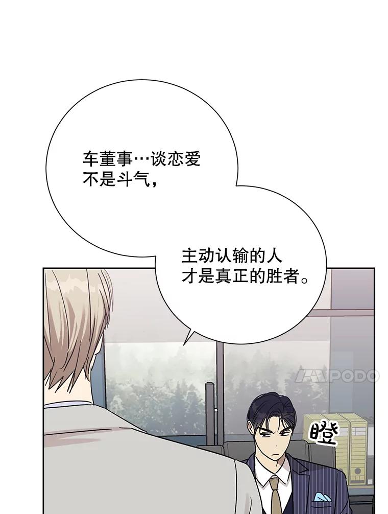 《热恋教学》42.尴尬氛围 第27页