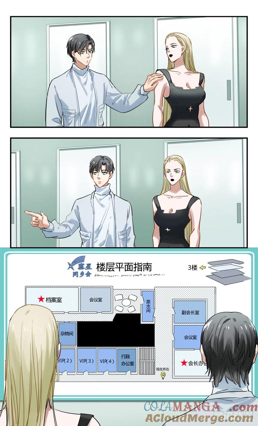 《无聊就会死》42.塞星同乡会 第7页