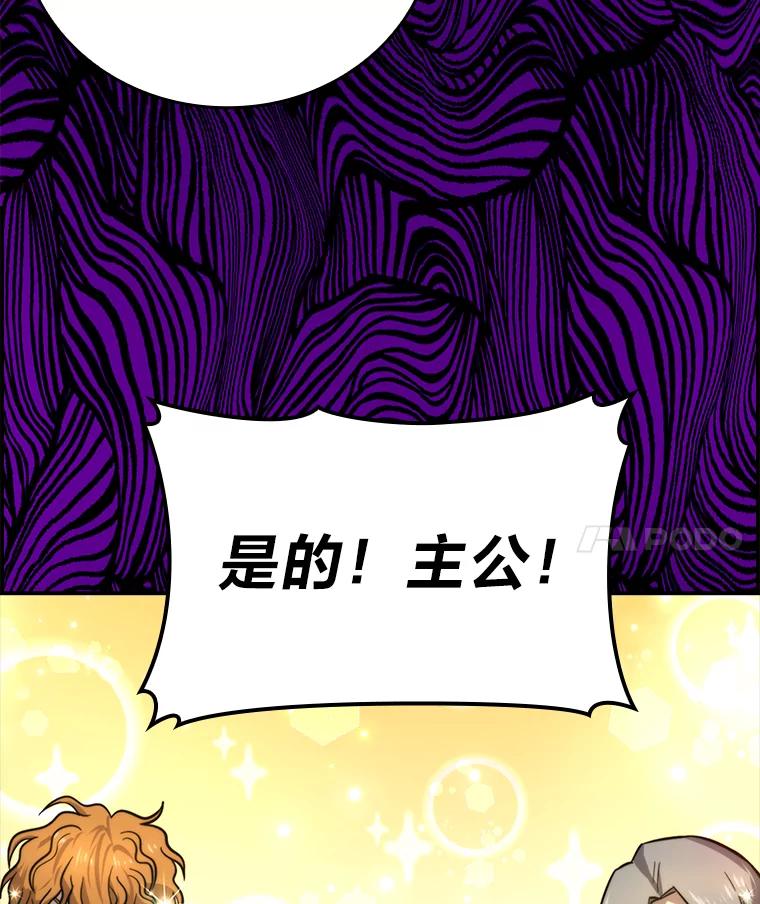 《勇士非也，魔王是也》42.废柴天使脾气倔 第130页