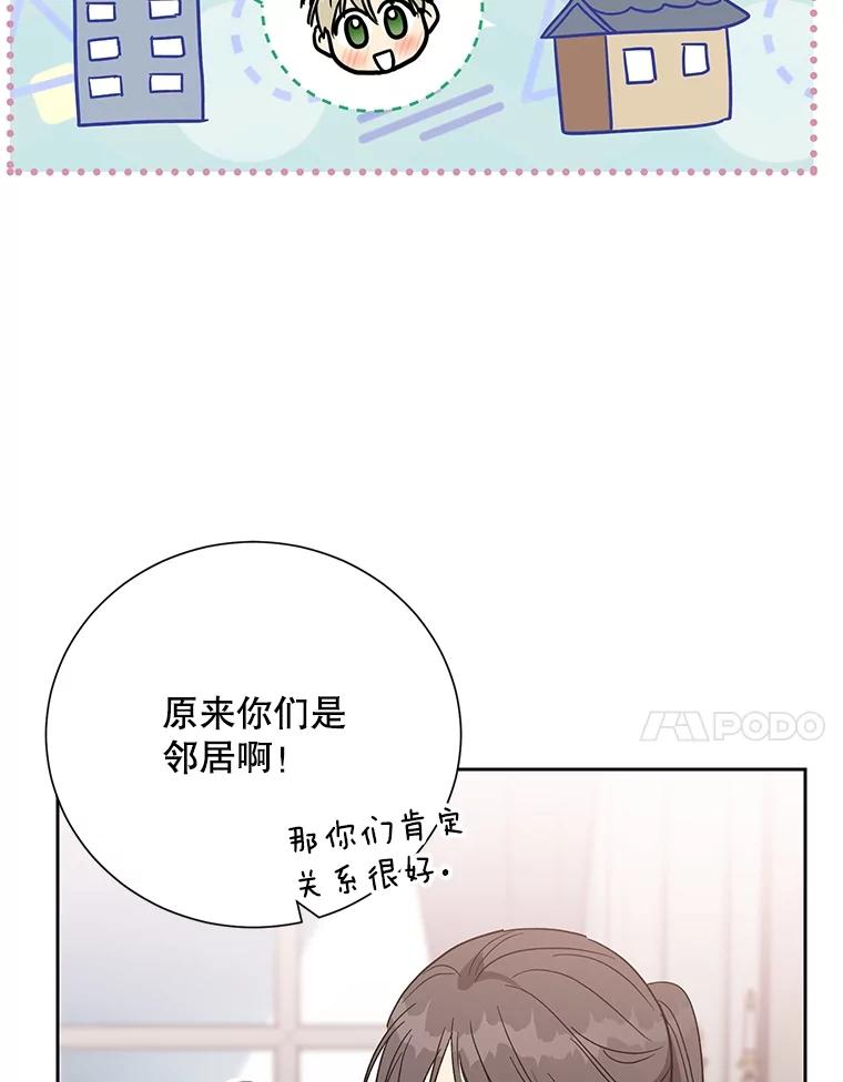 《热恋教学》42.尴尬氛围 第69页