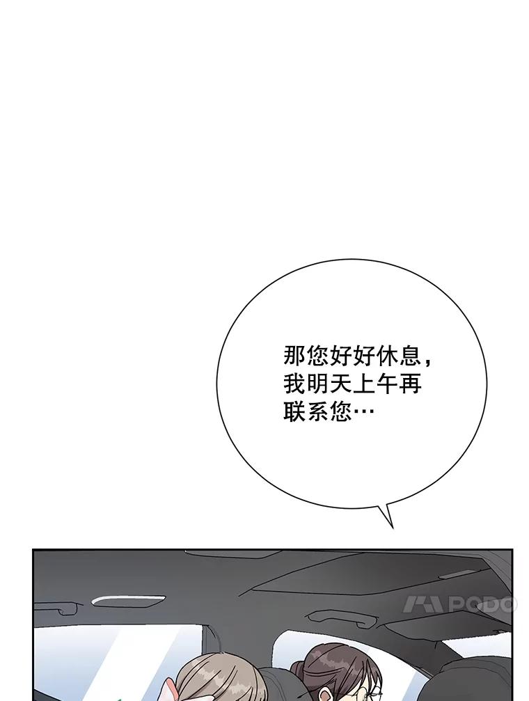 《热恋教学》42.尴尬氛围 第59页