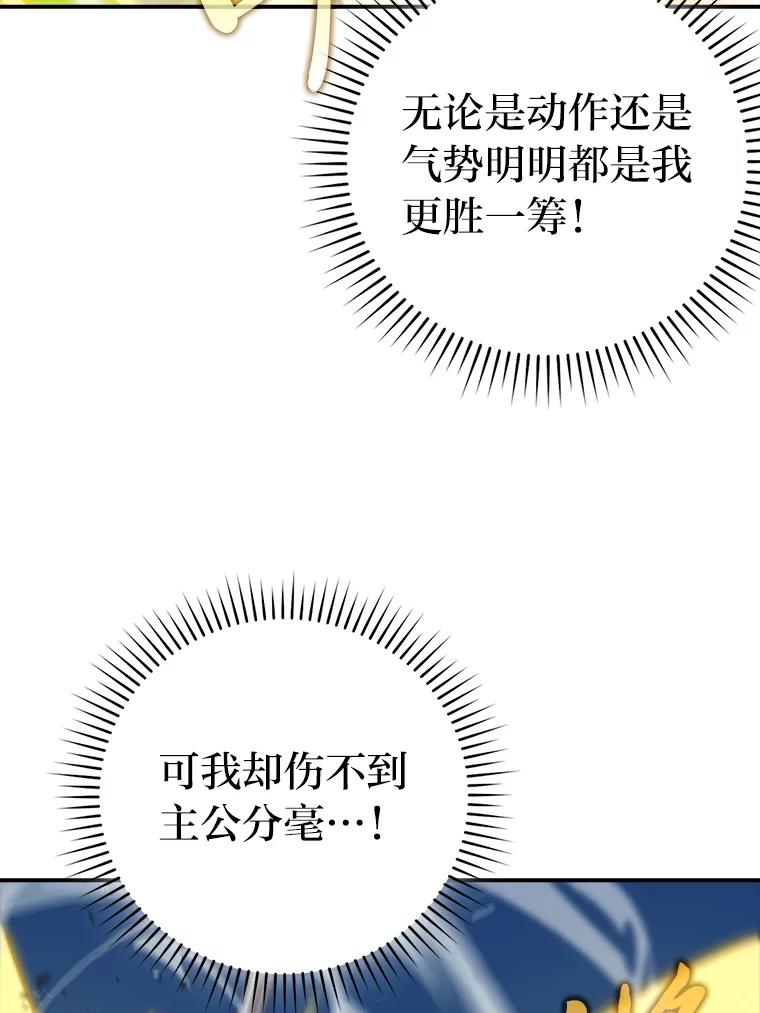 《勇士非也，魔王是也》42.废柴天使脾气倔 第43页