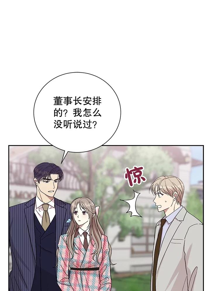 《热恋教学》42.尴尬氛围 第5页