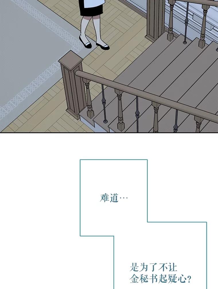 《热恋教学》43.礼物 第39页