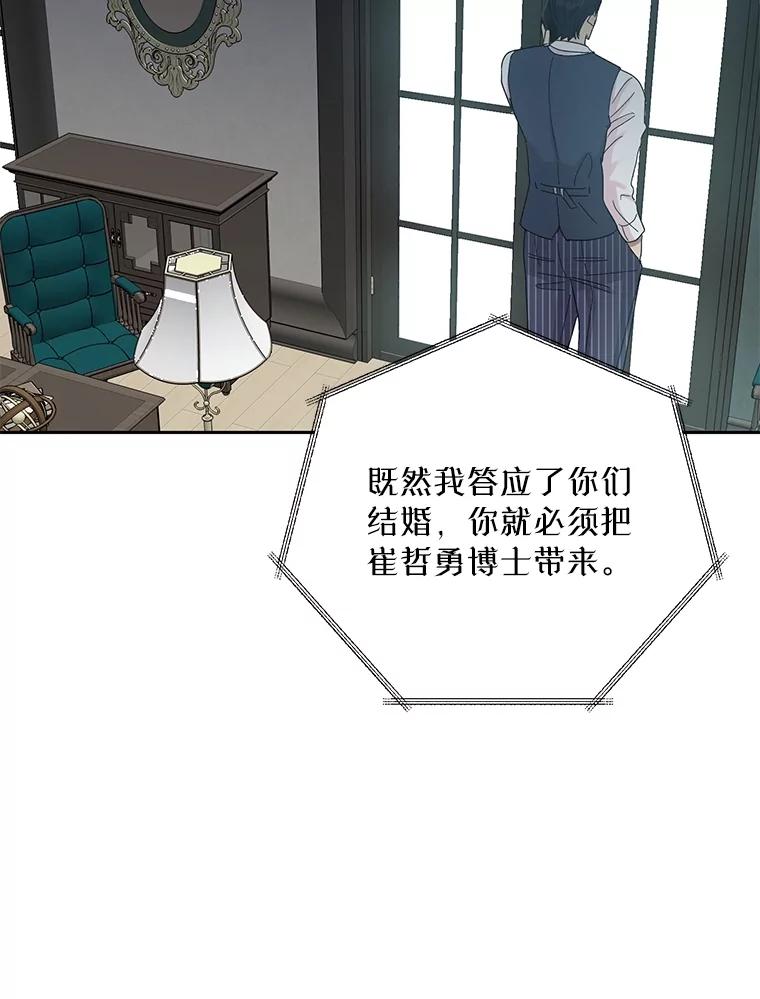 《热恋教学》43.礼物 第67页