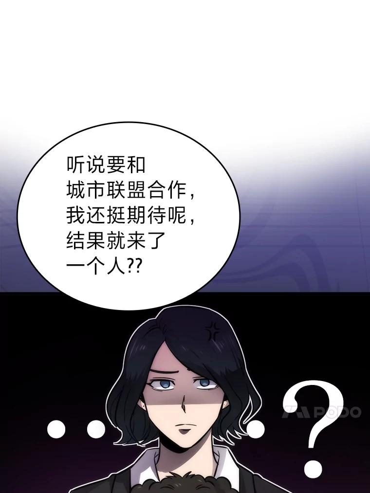 《勇士非也，魔王是也》43.死亡之城门洞开 第79页