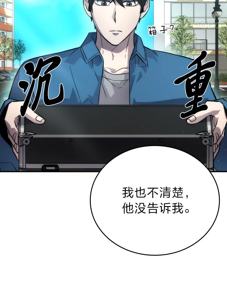 《勇士非也，魔王是也》43.死亡之城门洞开 第47页