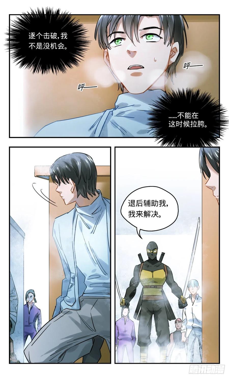 《无聊就会死》43.我要打10个 第8页