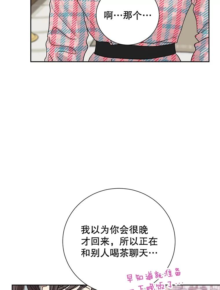 《热恋教学》43.礼物 第12页