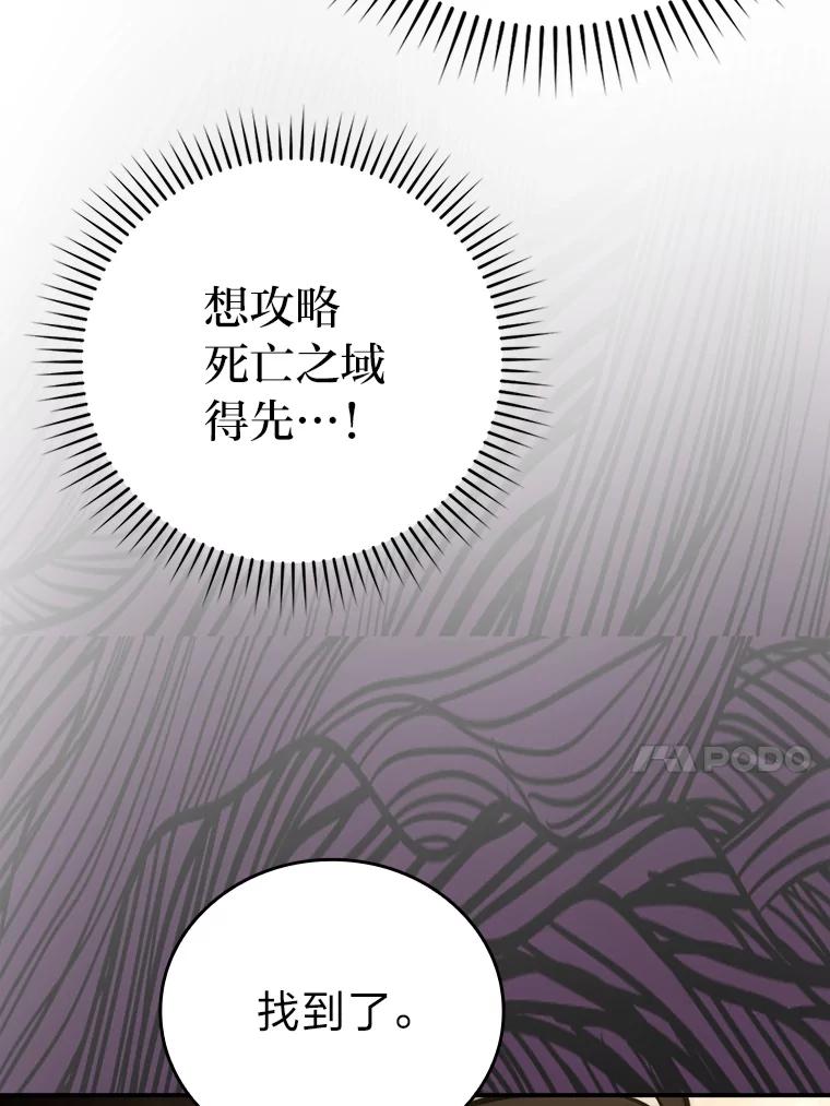 《勇士非也，魔王是也》43.死亡之城门洞开 第108页