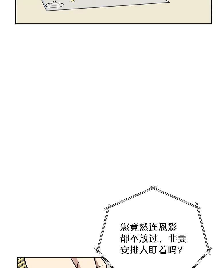 《热恋教学》43.礼物 第59页