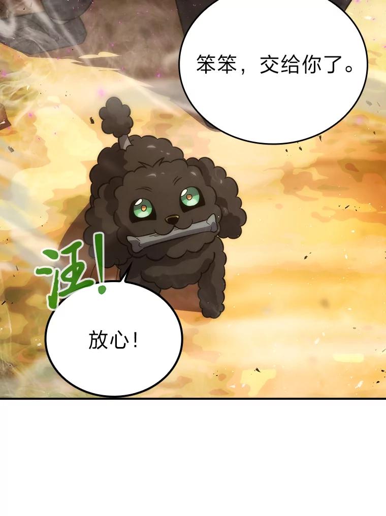 《勇士非也，魔王是也》43.死亡之城门洞开 第112页