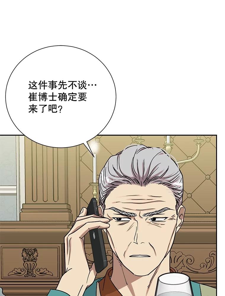 《热恋教学》43.礼物 第62页