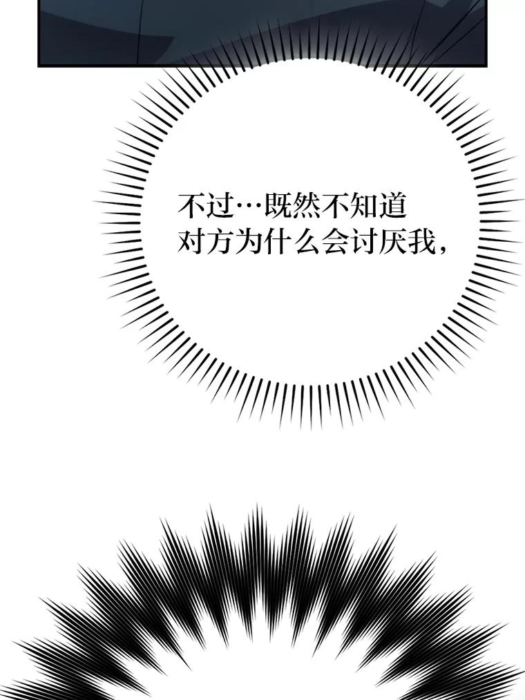 《勇士非也，魔王是也》43.死亡之城门洞开 第84页