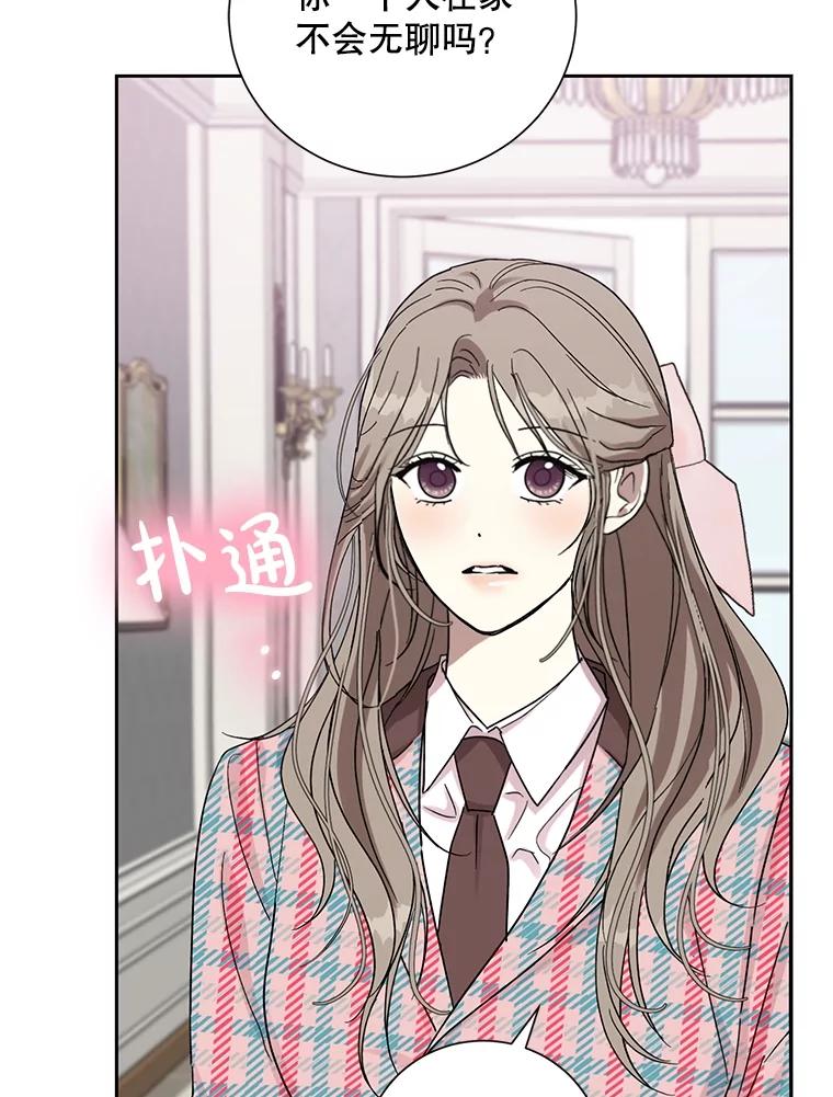 《热恋教学》43.礼物 第11页