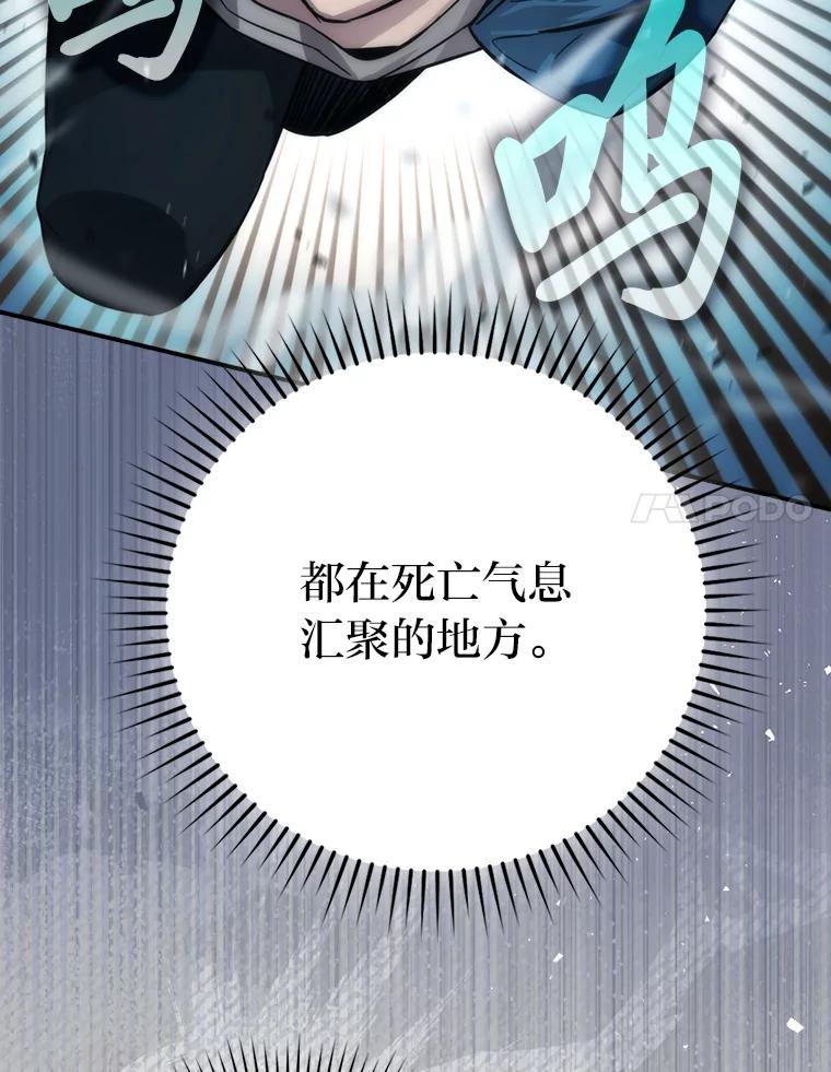 《勇士非也，魔王是也》43.死亡之城门洞开 第118页
