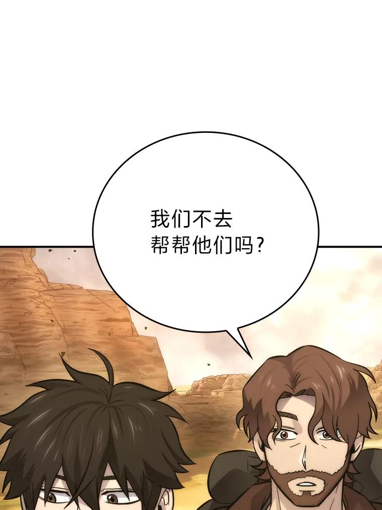 《勇士非也，魔王是也》43.死亡之城门洞开 第98页