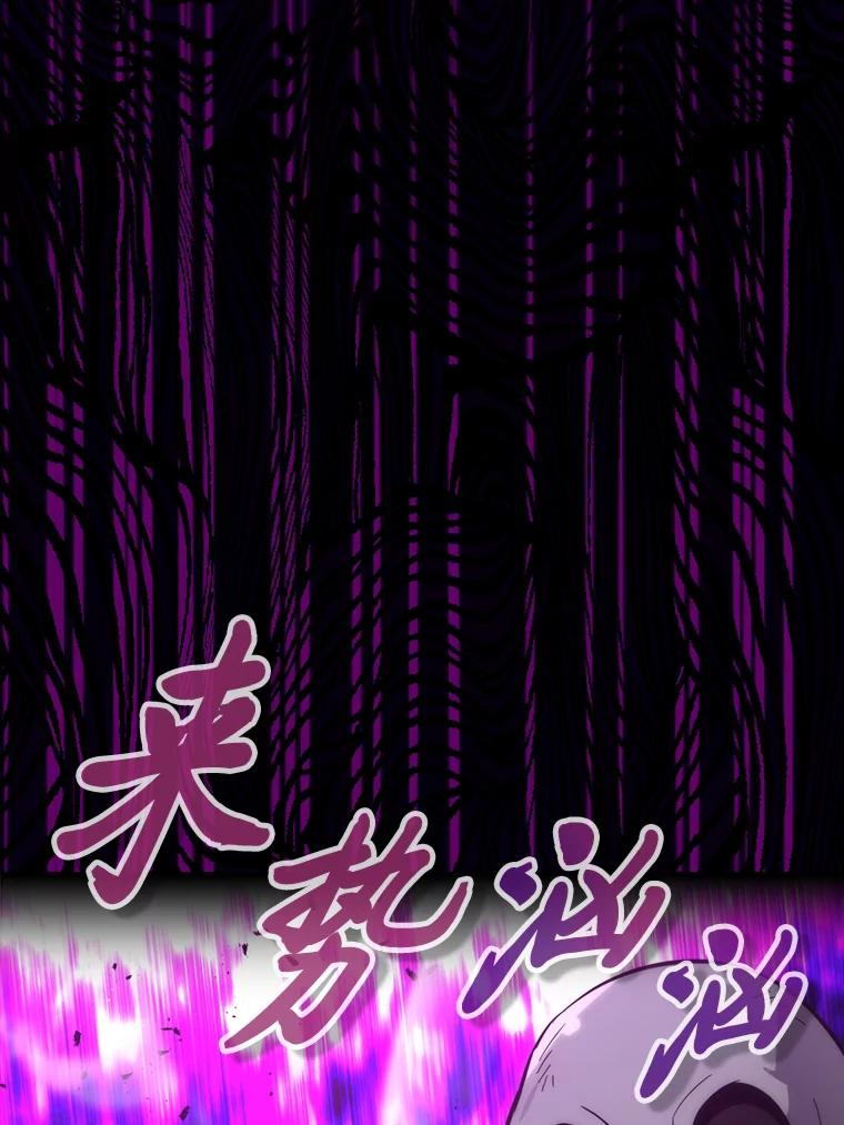 《勇士非也，魔王是也》43.死亡之城门洞开 第88页