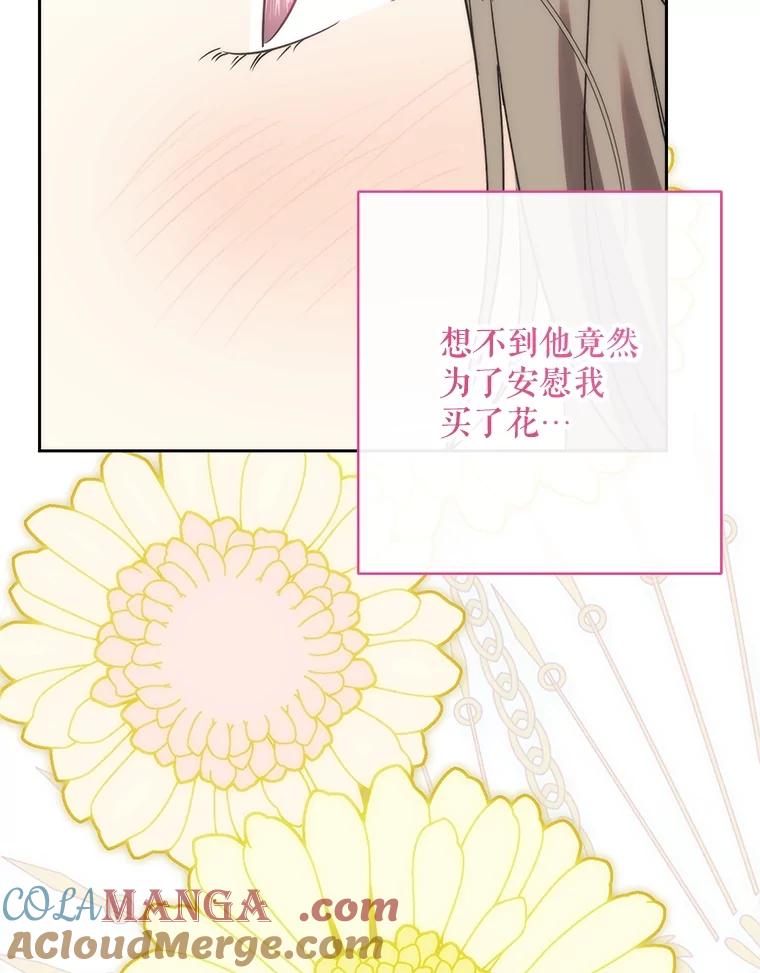 《热恋教学》43.礼物 第29页