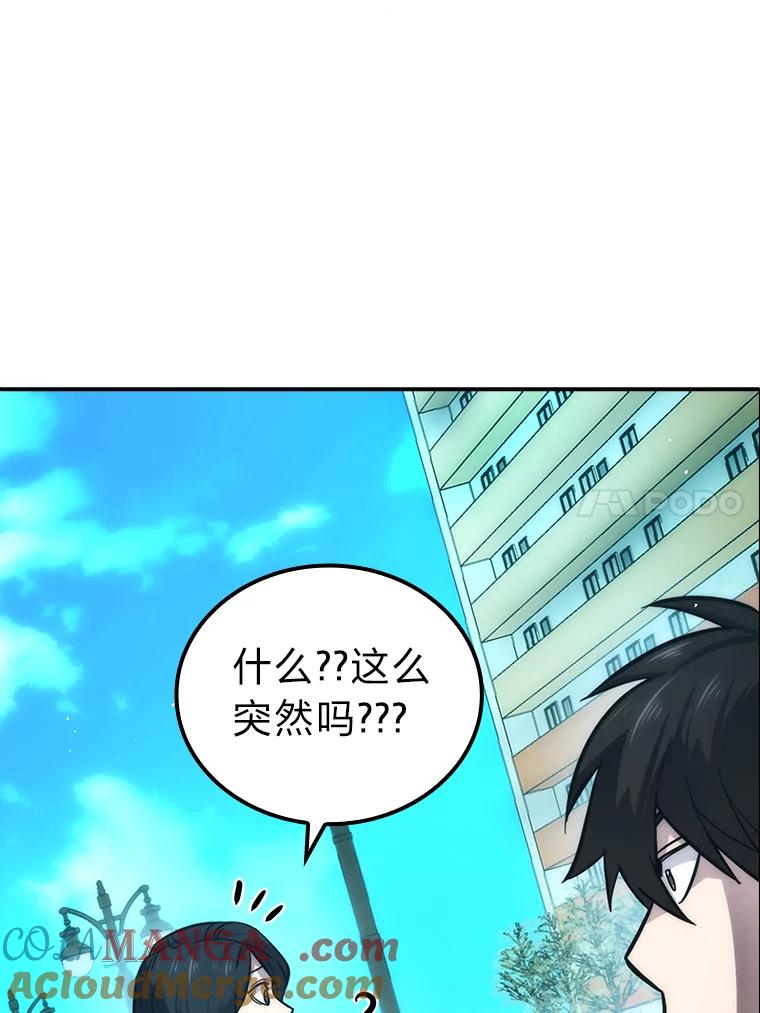 《勇士非也，魔王是也》43.死亡之城门洞开 第53页