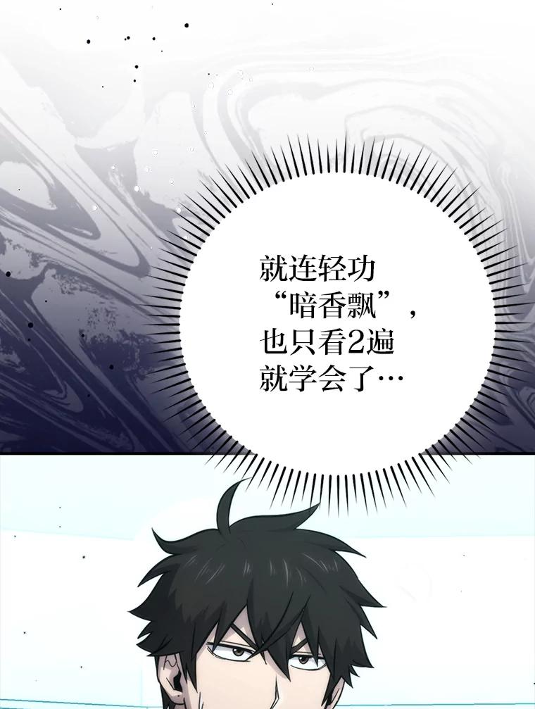 《勇士非也，魔王是也》43.死亡之城门洞开 第6页