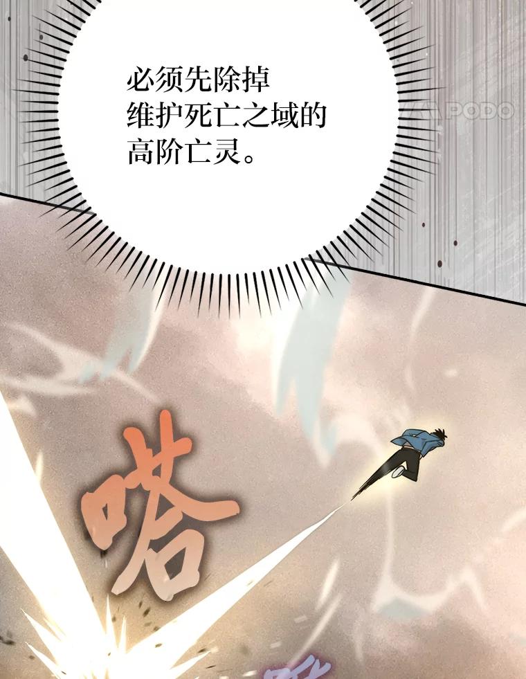 《勇士非也，魔王是也》43.死亡之城门洞开 第115页