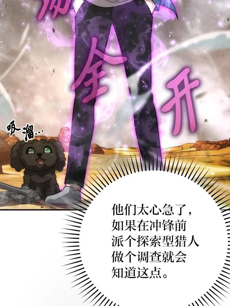 《勇士非也，魔王是也》43.死亡之城门洞开 第107页