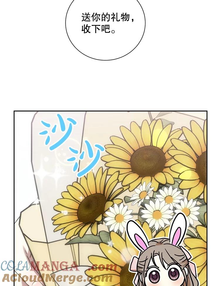 《热恋教学》43.礼物 第21页