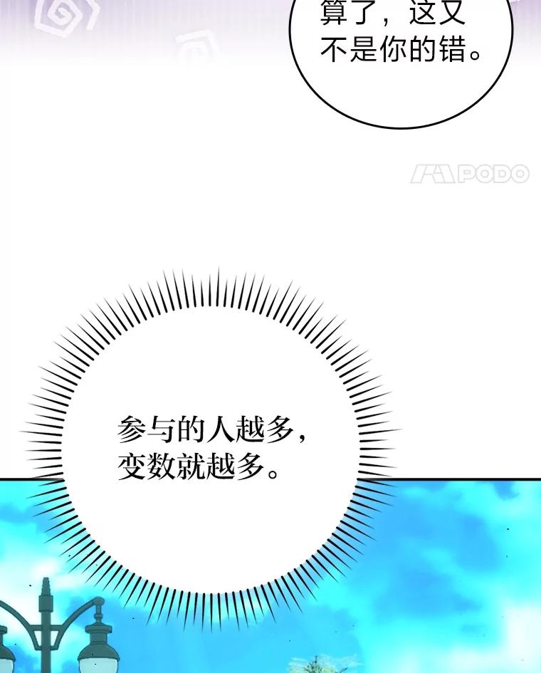 《勇士非也，魔王是也》43.死亡之城门洞开 第60页
