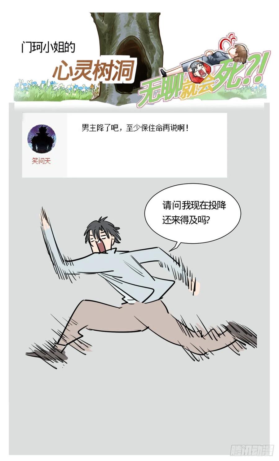 《无聊就会死》43.我要打10个 第22页