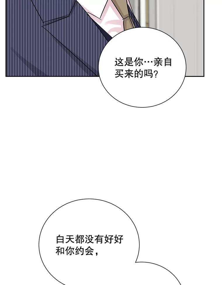 《热恋教学》43.礼物 第26页