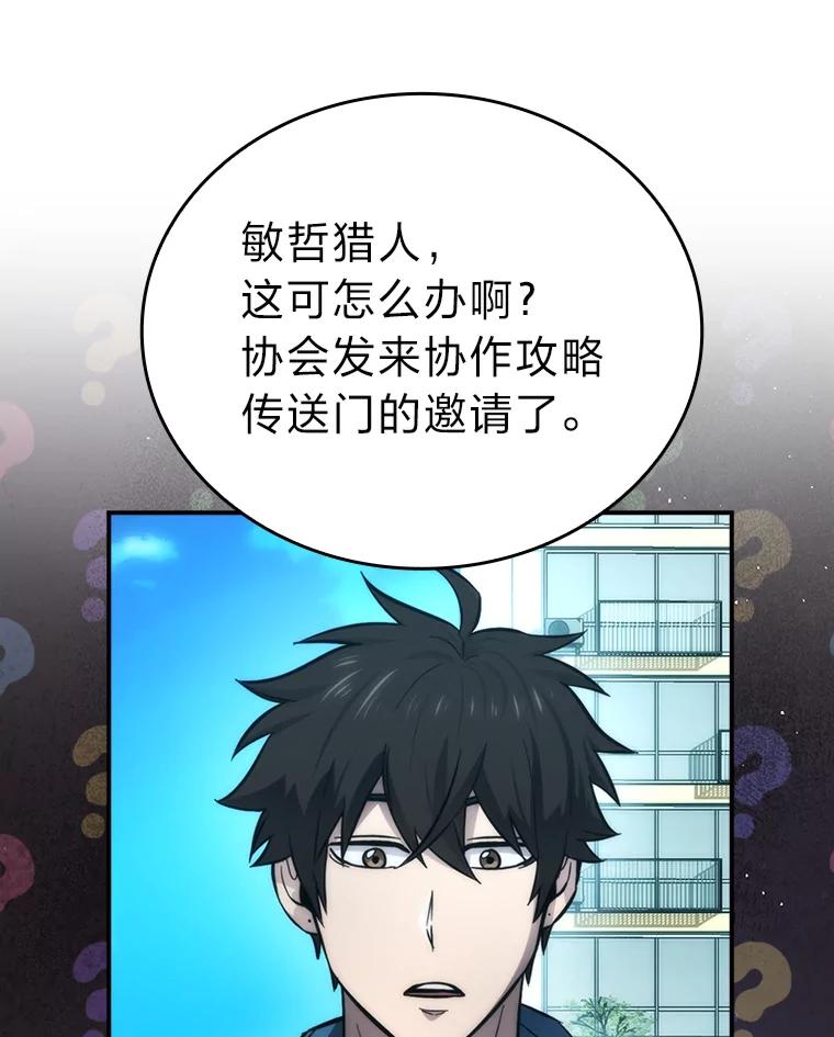 《勇士非也，魔王是也》43.死亡之城门洞开 第55页