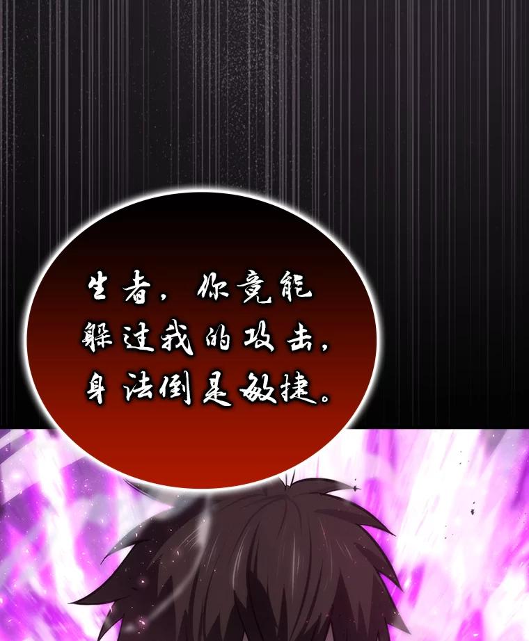 《勇士非也，魔王是也》43.死亡之城门洞开 第126页