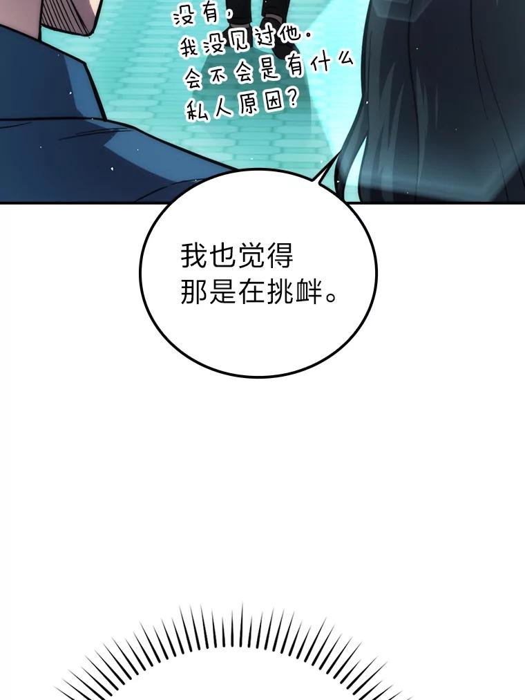 《勇士非也，魔王是也》43.死亡之城门洞开 第82页