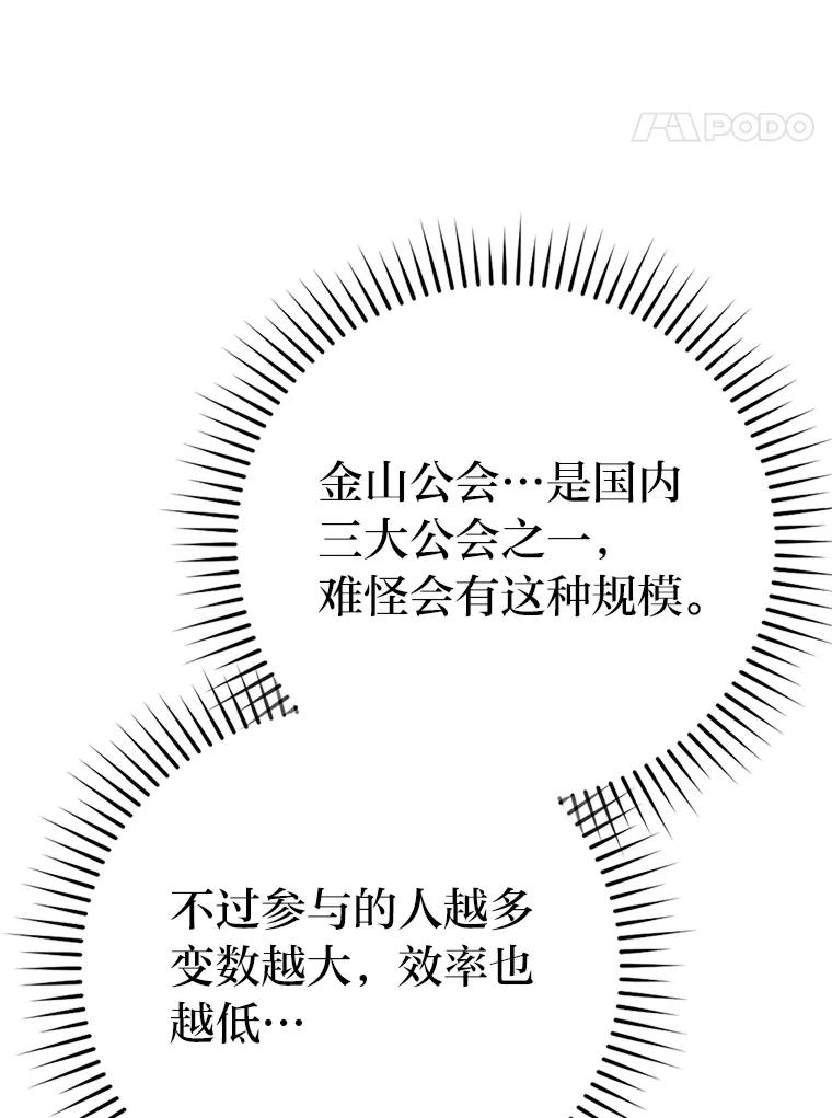《勇士非也，魔王是也》43.死亡之城门洞开 第67页
