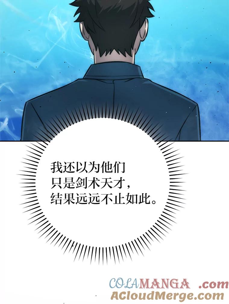 《勇士非也，魔王是也》43.死亡之城门洞开 第5页
