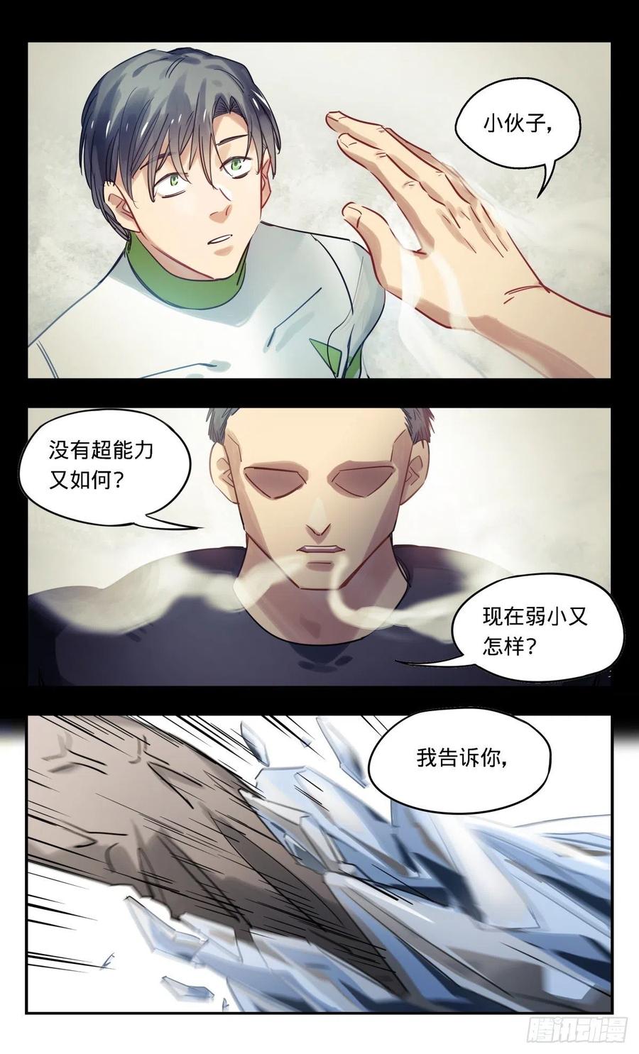 《无聊就会死》43.我要打10个 第16页