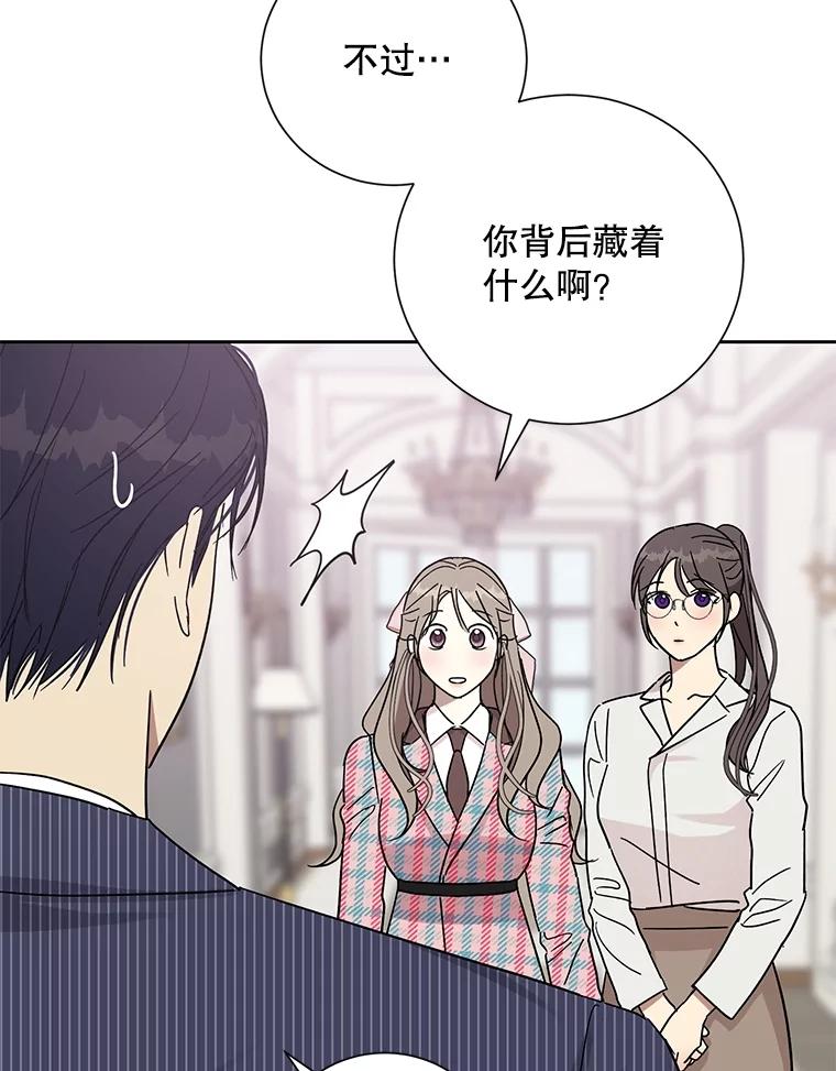 《热恋教学》43.礼物 第19页
