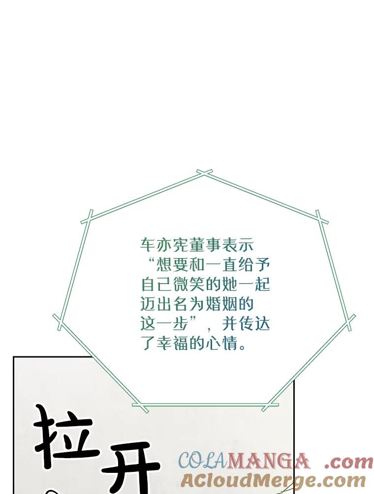 《热恋教学》43.礼物 第85页