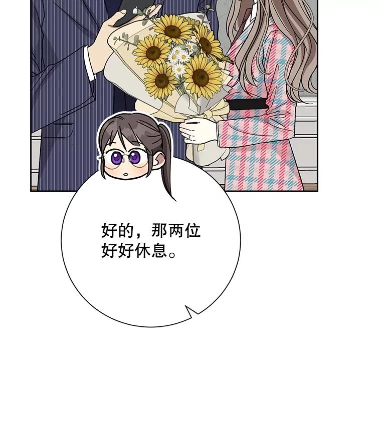 《热恋教学》43.礼物 第48页