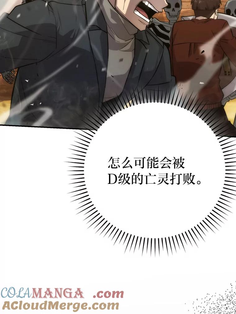 《勇士非也，魔王是也》43.死亡之城门洞开 第101页