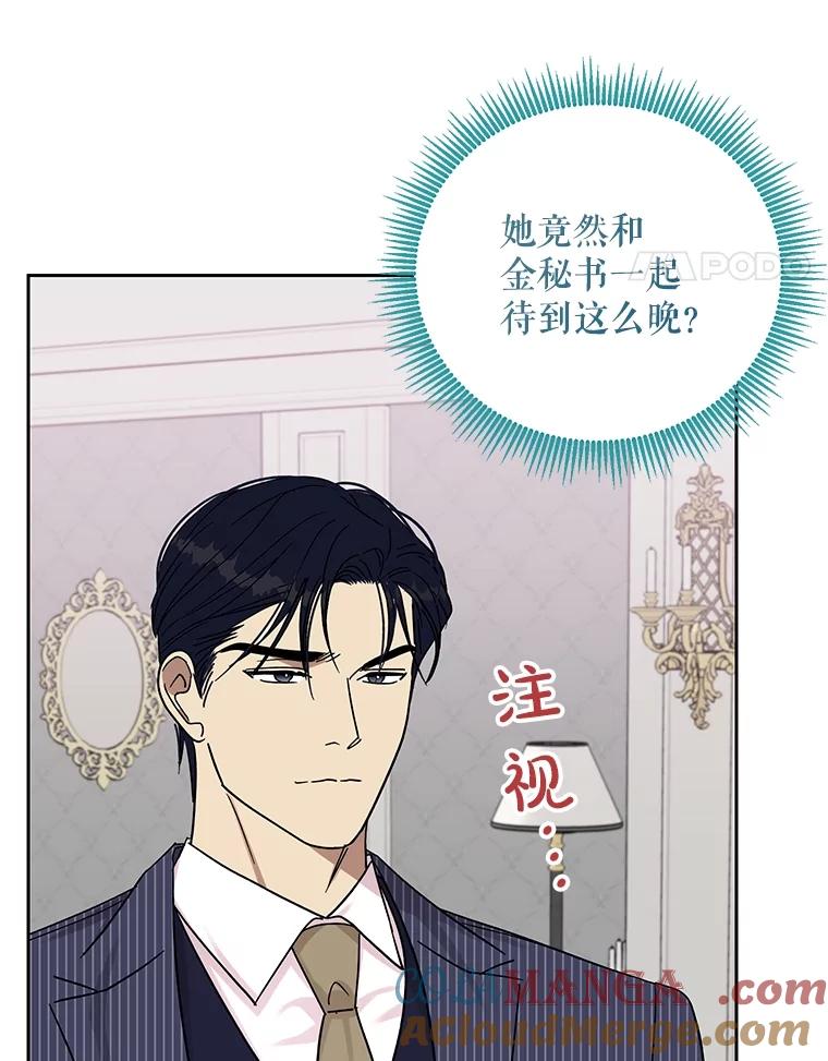 《热恋教学》43.礼物 第17页