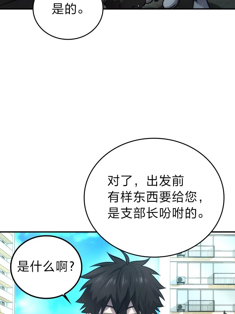 《勇士非也，魔王是也》43.死亡之城门洞开 第46页