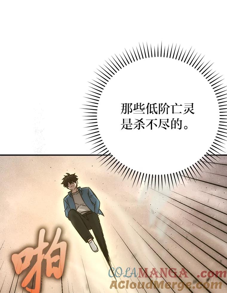 《勇士非也，魔王是也》43.死亡之城门洞开 第113页