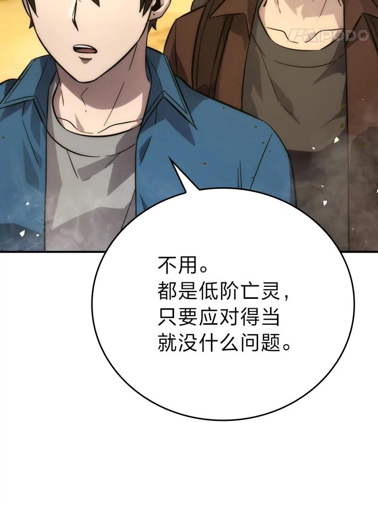 《勇士非也，魔王是也》43.死亡之城门洞开 第99页