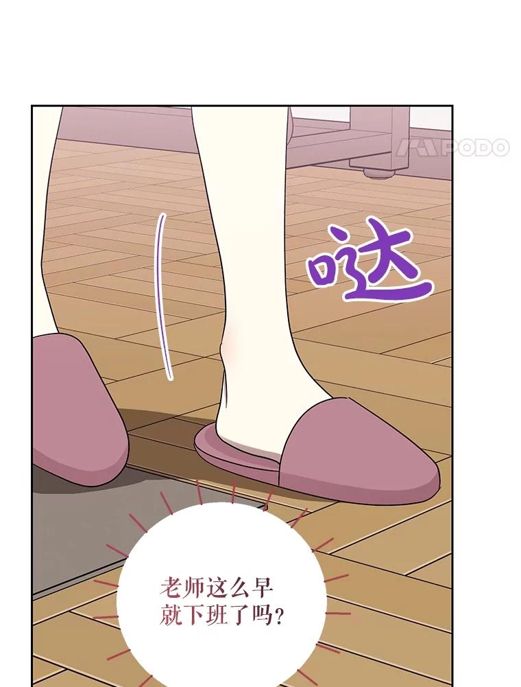 《热恋教学》43.礼物 第4页