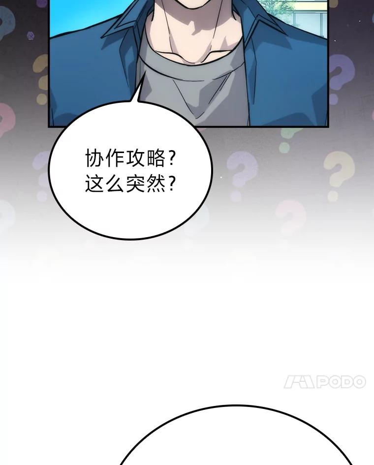 《勇士非也，魔王是也》43.死亡之城门洞开 第56页