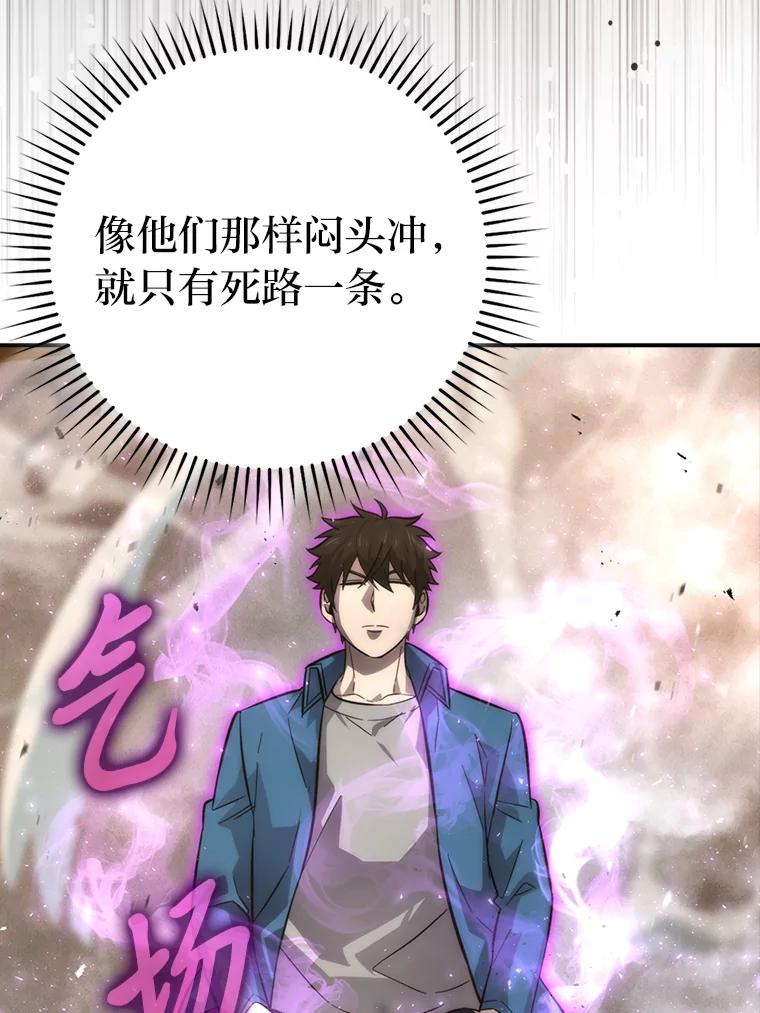 《勇士非也，魔王是也》43.死亡之城门洞开 第106页